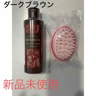 ヘアボーテ ボタニカルカラークリームシャンプー ダークブラウン 200mL(カラーリング剤)