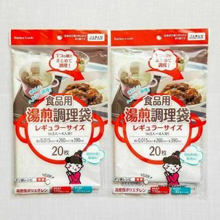 ワタナベ工業 食品用 湯煎 調理袋 レギュラーサイズ 20枚 x2(調理道具/製菓道具)