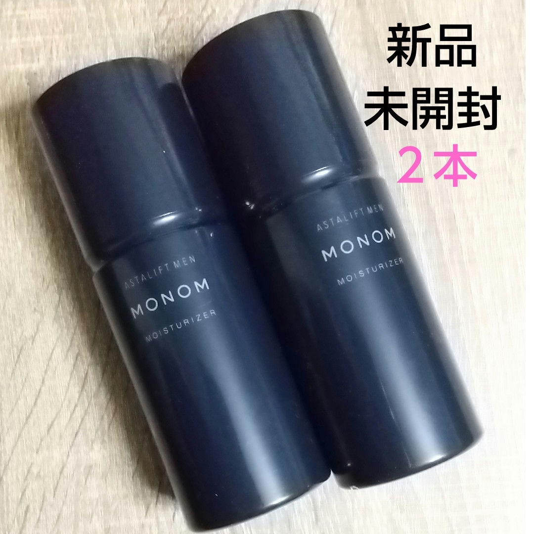 ASTALIFT(アスタリフト)の新品 ☆ASTALIFT MONOM モノム メンズ 120mL  ×2 コスメ/美容のスキンケア/基礎化粧品(美容液)の商品写真