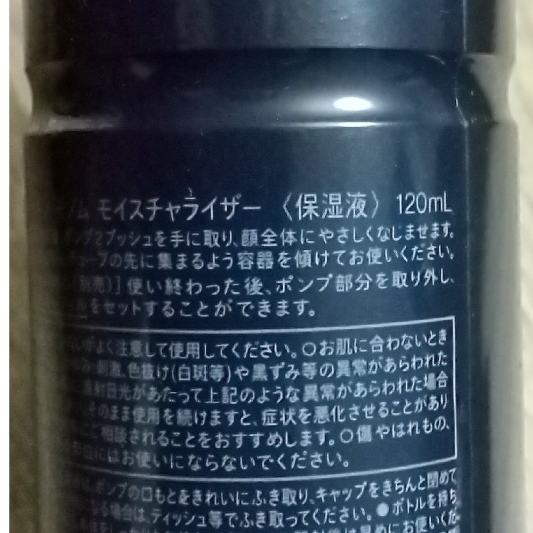 ASTALIFT(アスタリフト)の新品 ☆ASTALIFT MONOM モノム メンズ 120mL  ×2 コスメ/美容のスキンケア/基礎化粧品(美容液)の商品写真