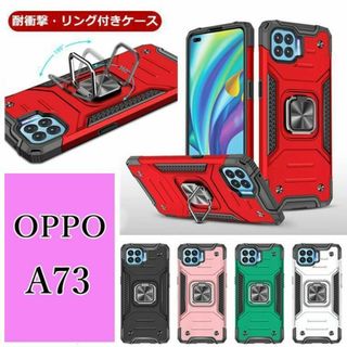 OPPO A73　スマホケース 合金製リング 耐衝撃 車載 軽量 リング(Androidケース)