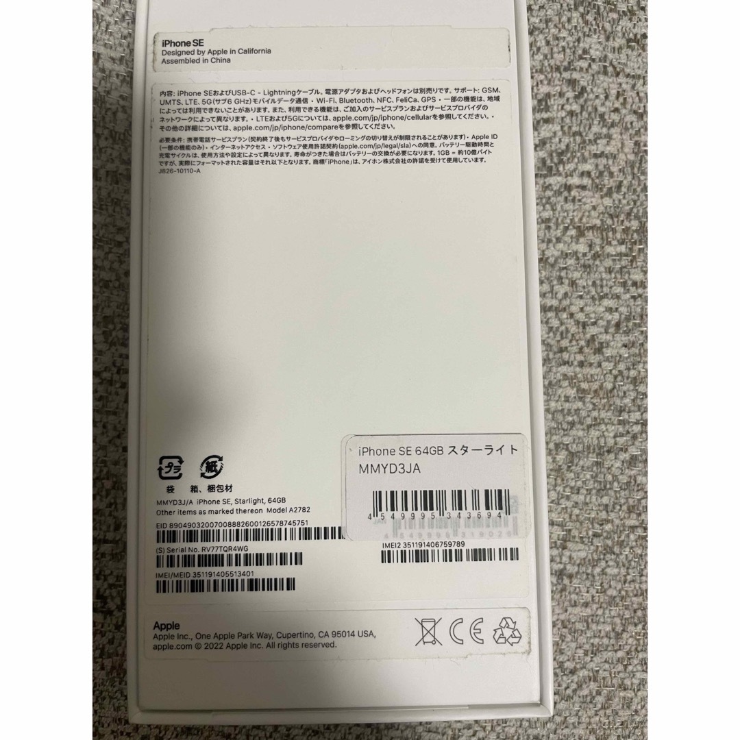 Apple(アップル)のiPhoneSE 64GB 新品未使用 スマホ/家電/カメラのスマートフォン/携帯電話(スマートフォン本体)の商品写真