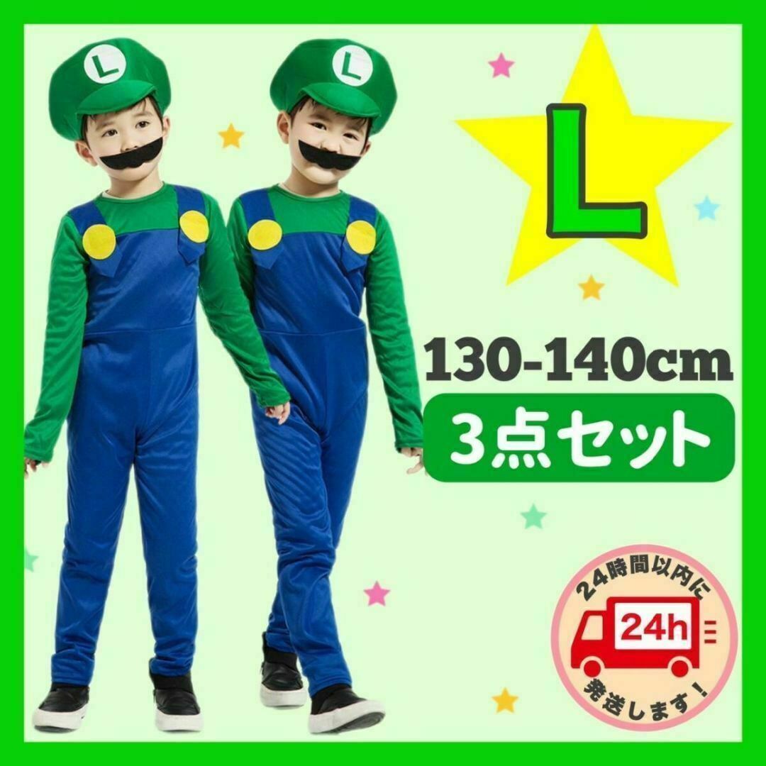 130-140cm 長袖 ルイージ コスプレ 子供服 キッズ 緑 ユニバお揃い キッズ/ベビー/マタニティのキッズ服男の子用(90cm~)(その他)の商品写真