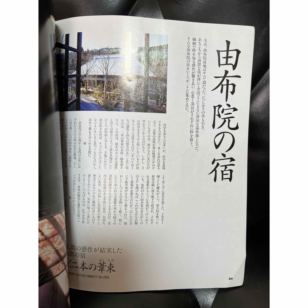 【シティ情報ふくおか】臨時増刊　一度は泊まりたい九州の宿 エンタメ/ホビーの雑誌(専門誌)の商品写真