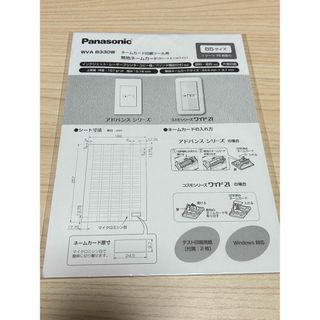 パナソニック(Panasonic)のWVA8330W パナソニック ネームカード印刷ツール用無地ネームカード5シート(その他)