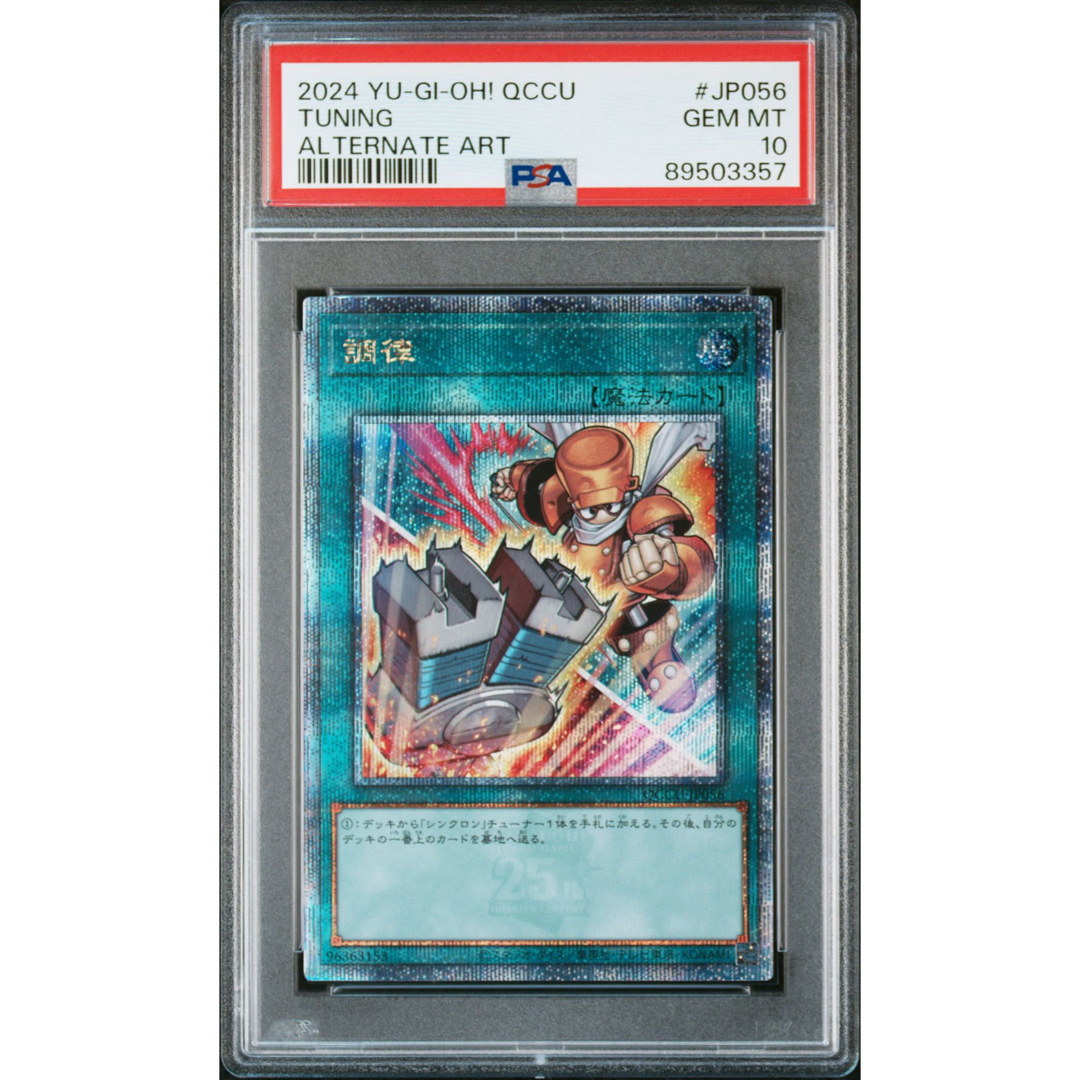 遊戯王(ユウギオウ)の遊戯王　調律　絵違い　PSA10 エンタメ/ホビーのトレーディングカード(シングルカード)の商品写真