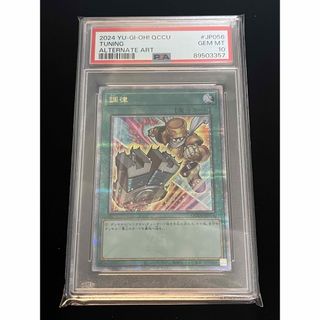 ユウギオウ(遊戯王)の遊戯王　調律　絵違い　PSA10(シングルカード)