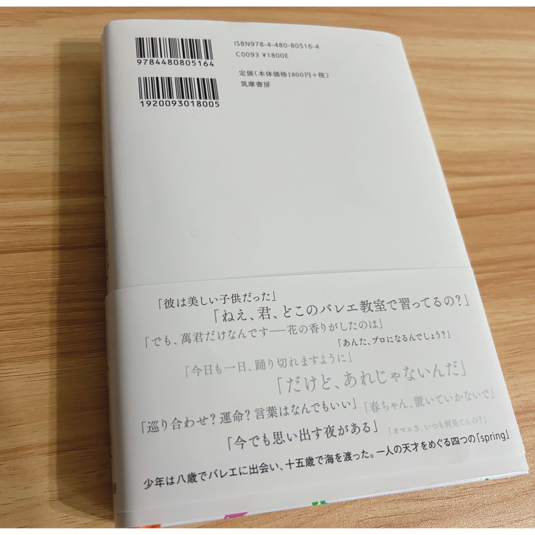 spring 恩田陸 エンタメ/ホビーの本(文学/小説)の商品写真