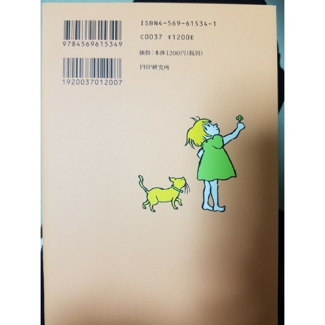 「ひとこと」を変えれば子どもはのびる エンタメ/ホビーの本(その他)の商品写真