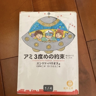 アミ3度めの約束 愛はすべてをこえて(語学/参考書)