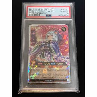 ユウギオウ(遊戯王)の遊戯王ラッシュデュエル　花牙封じのエトランゼ　オーバーラッシュレア　PSA10(シングルカード)