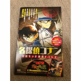 メイタンテイコナン(名探偵コナン)の名探偵コナン 業火の向日葵 怪盗キッド捜査FILE BOOK(少年漫画)