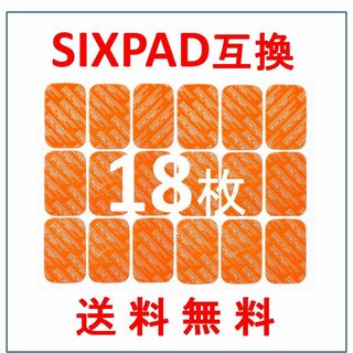 SIXPAD シックスパッド 互換 ジェルシート 18枚 アブズフィット 対応(トレーニング用品)