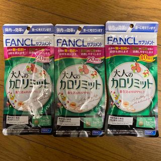 ファンケル(FANCL)の大人のカロリミット 80回分相当 3袋(その他)