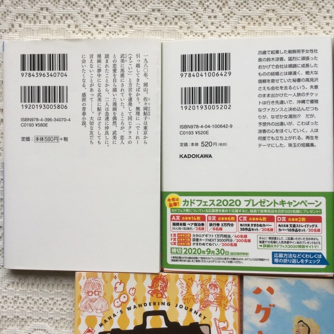 丘の上の賢人 旅屋おかえり　さいはての彼女　でーれーガールズ　フーテンのマハ　他 エンタメ/ホビーの本(文学/小説)の商品写真