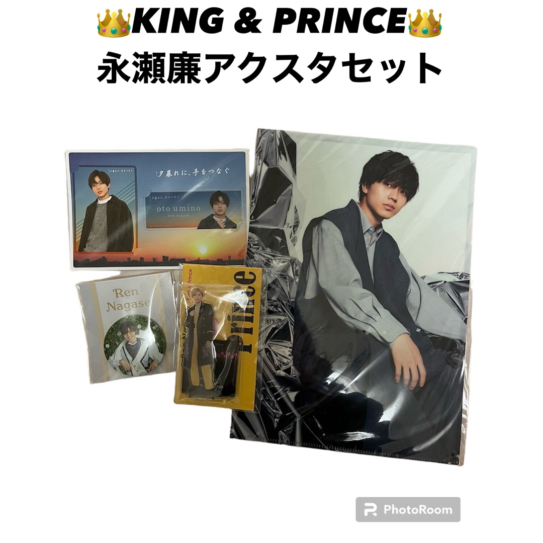 King & Prince(キングアンドプリンス)のキングアンドプリンス永瀬廉　アクスタ　キンプリ永瀬廉 エンタメ/ホビーのタレントグッズ(アイドルグッズ)の商品写真