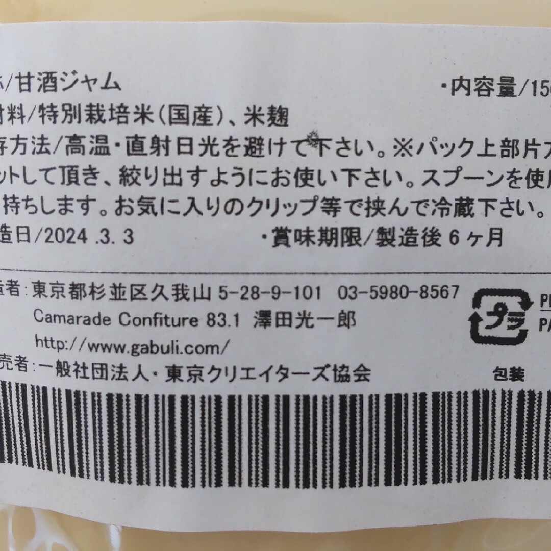 手作り 米麹甘酒ジャム&豆乳ほうじ茶ジャム各150g 添加物不使用 食品/飲料/酒の加工食品(その他)の商品写真