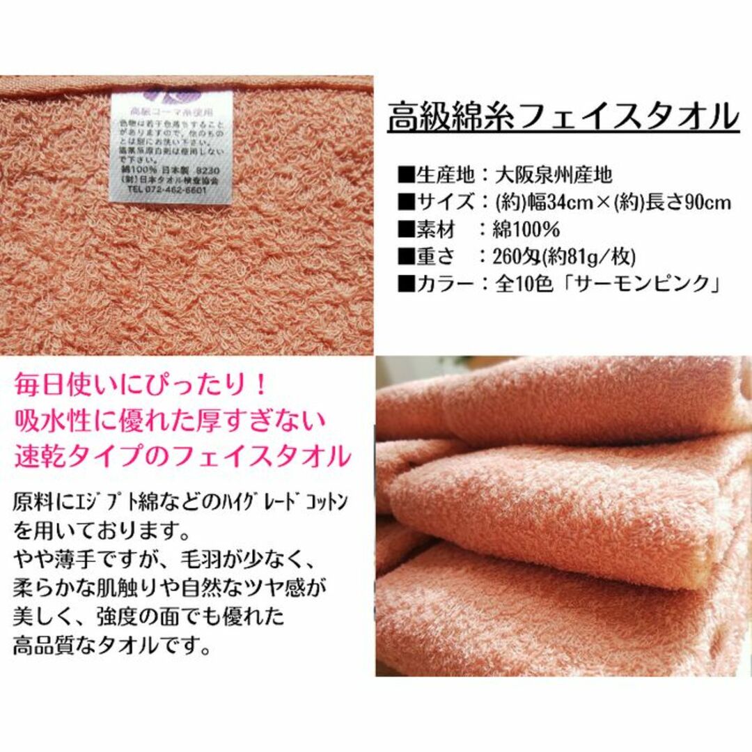 ［泉州タオル］ 高級綿糸サーモンピンクフェイスタオルセット5枚組　タオル新品 インテリア/住まい/日用品の日用品/生活雑貨/旅行(タオル/バス用品)の商品写真