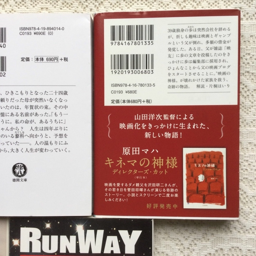 キネマの神様　ランウェイ・ビート　生きるぼくら　一分間だけ　総理の夫　原田マハ エンタメ/ホビーの本(文学/小説)の商品写真