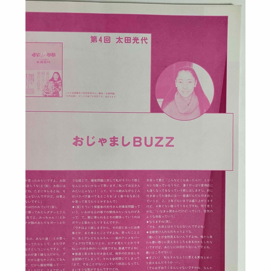 音楽雑誌 バズ BUZZ 2001年1月増刊号 vol.24 エンタメ/ホビーの雑誌(音楽/芸能)の商品写真