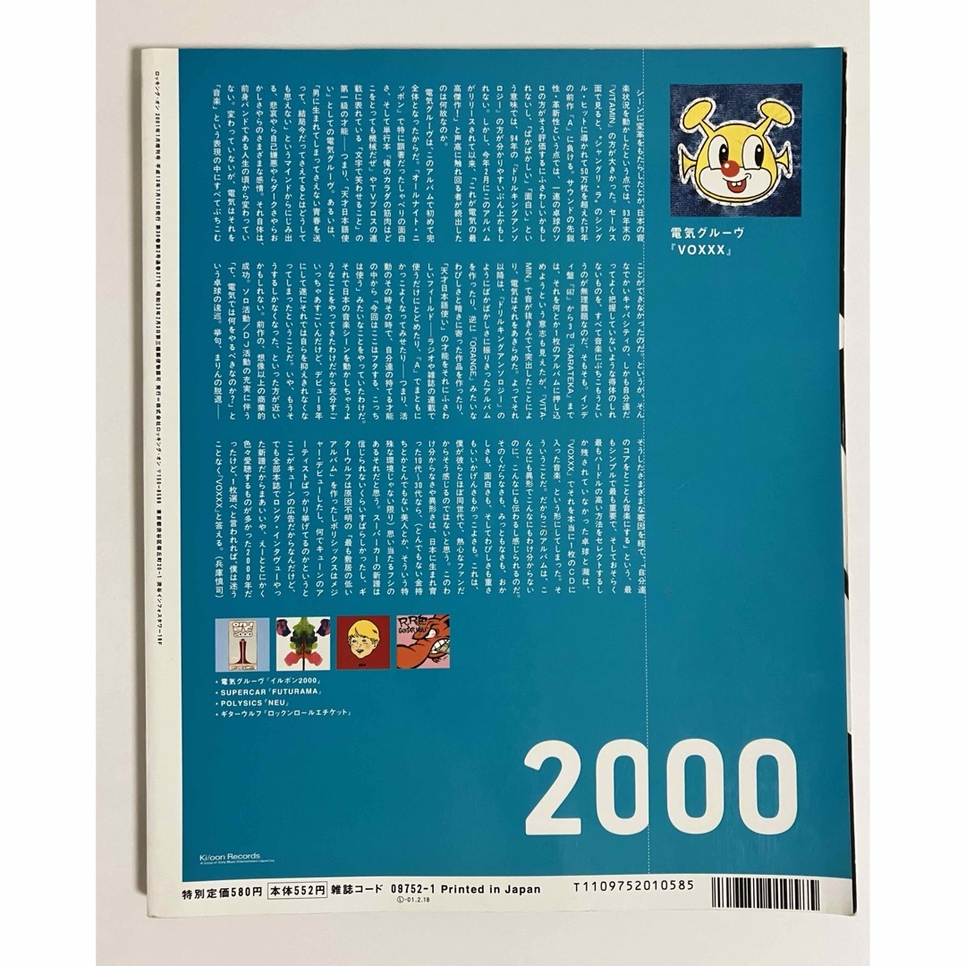 音楽雑誌 バズ BUZZ 2001年1月増刊号 vol.24 エンタメ/ホビーの雑誌(音楽/芸能)の商品写真