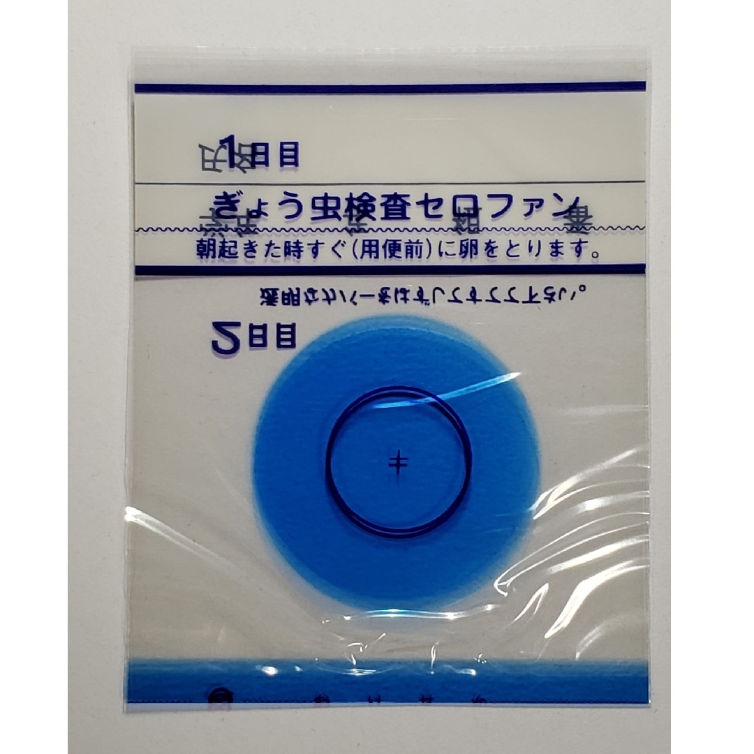 ぎょう虫検査用セロファン　お尻ぺったん　2回採卵式　新品1組　ウスイ式　レトロ その他のその他(その他)の商品写真