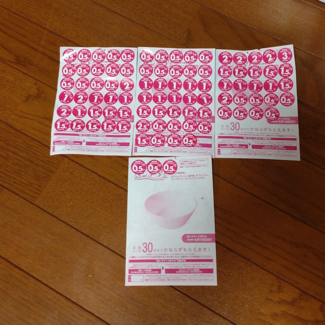 山崎製パン(ヤマザキセイパン)のヤマザキ春のパン祭り2024 チケットのチケット その他(その他)の商品写真