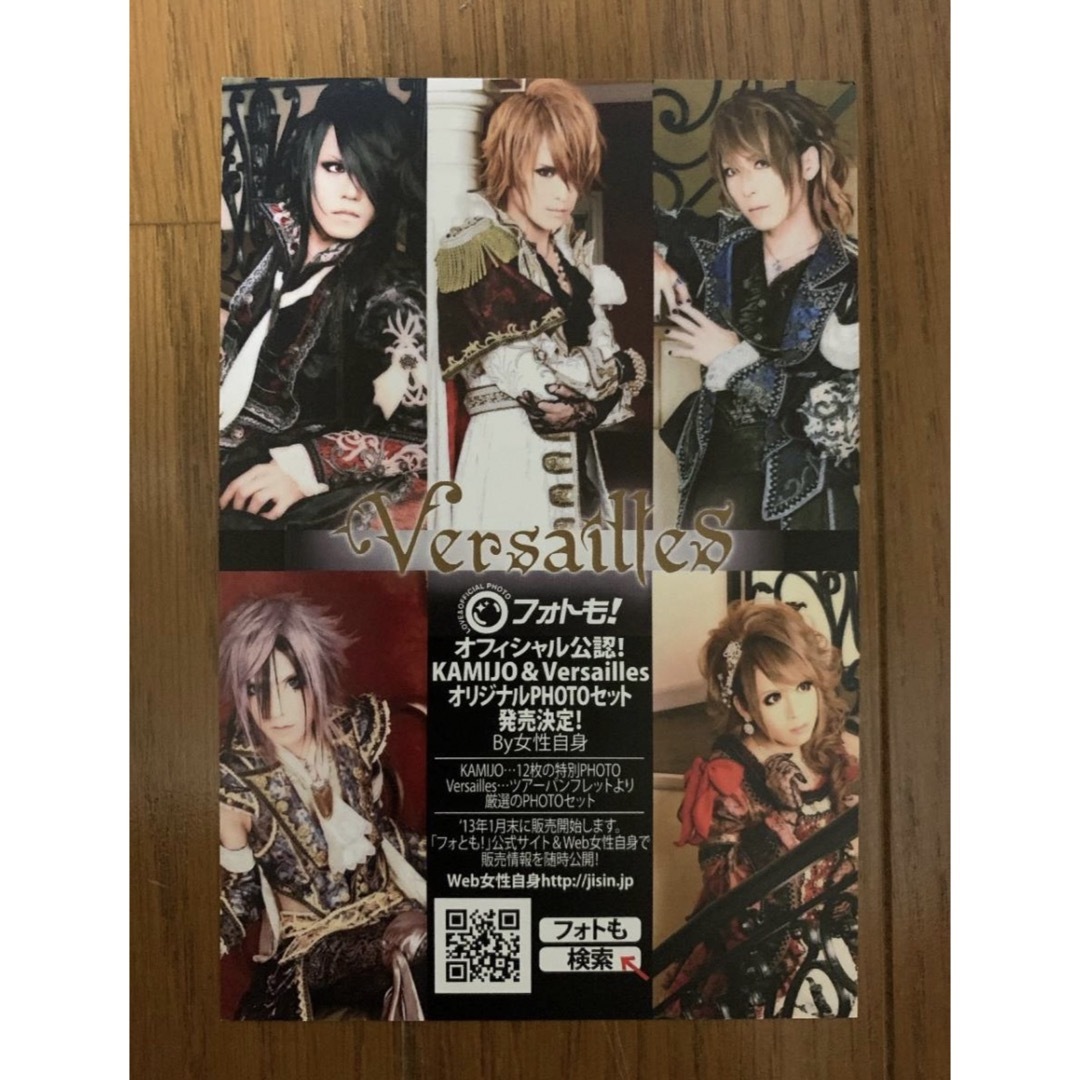 Versaillesフォトも! オフィシャル公認写真 ポストカード 未使用品 エンタメ/ホビーのタレントグッズ(ミュージシャン)の商品写真