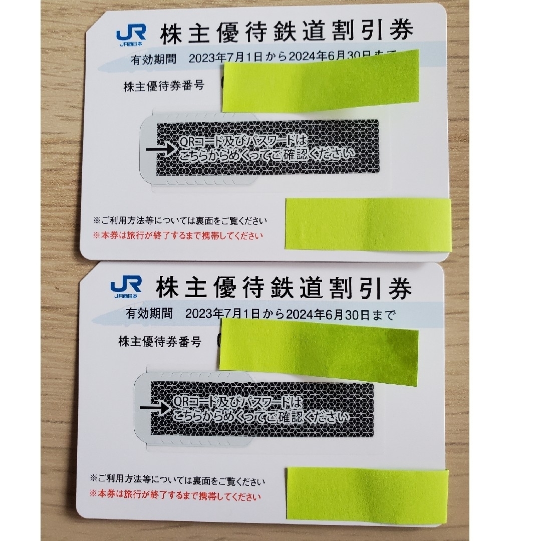 JR(ジェイアール)のJR西日本　株主優待鉄道割引券　2枚 チケットの乗車券/交通券(鉄道乗車券)の商品写真