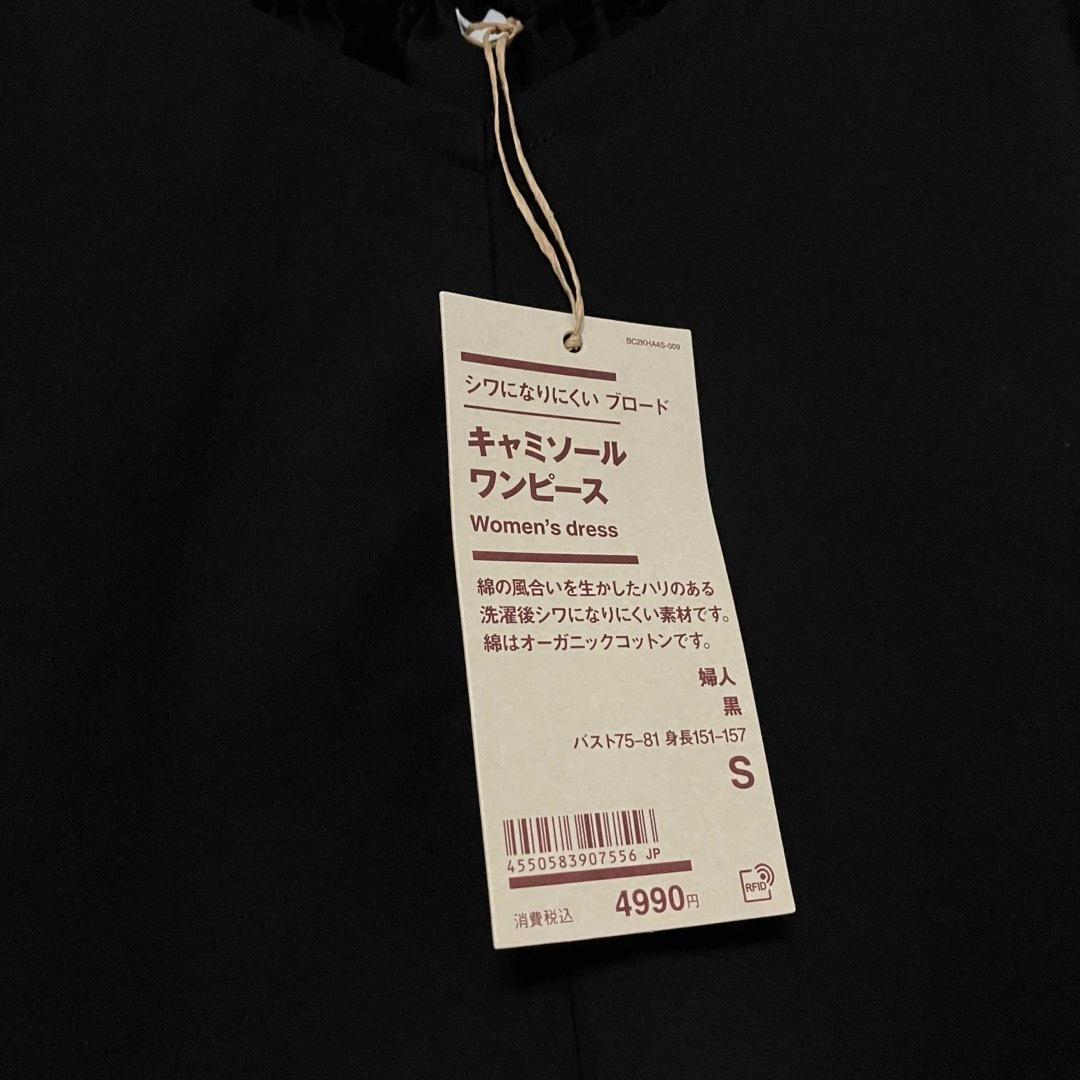 MUJI (無印良品)(ムジルシリョウヒン)の☆新品☆ 無印良品 キャミソールワンピース S ブラック レディースのワンピース(ロングワンピース/マキシワンピース)の商品写真