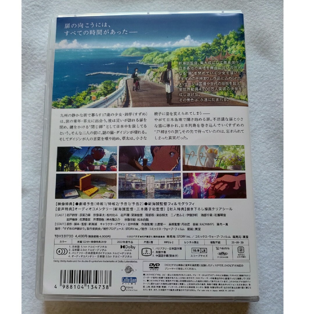 すずめの戸締まり DVD エンタメ/ホビーのDVD/ブルーレイ(アニメ)の商品写真