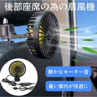 # 車 扇風機 車載扇風機 車載ファン 3段階風量調節 回転(車外アクセサリ)