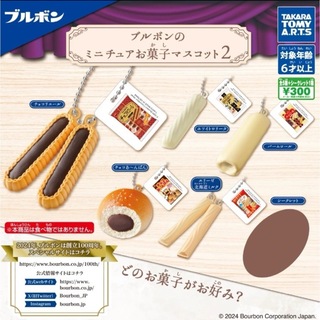 Takara Tomy - ブルボンのミニチュアお菓子マスコット2 全6種セット