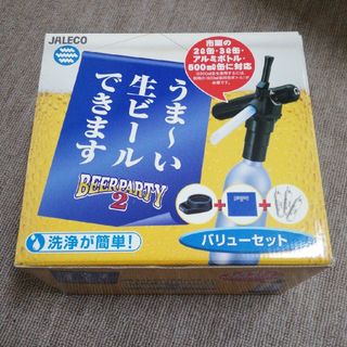 ビアパーティー2 バリューセット(その他)