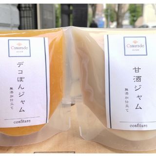 手作り 米麹甘酒ジャム&デコポンジャム各150g 添加物不使用(その他)