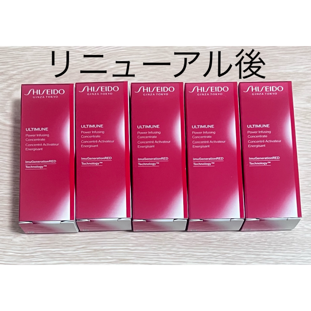 SHISEIDO (資生堂)(シセイドウ)の資生堂 アルティミューン パワライジング コンセントレート　Ⅲn  10ml5個 コスメ/美容のスキンケア/基礎化粧品(美容液)の商品写真