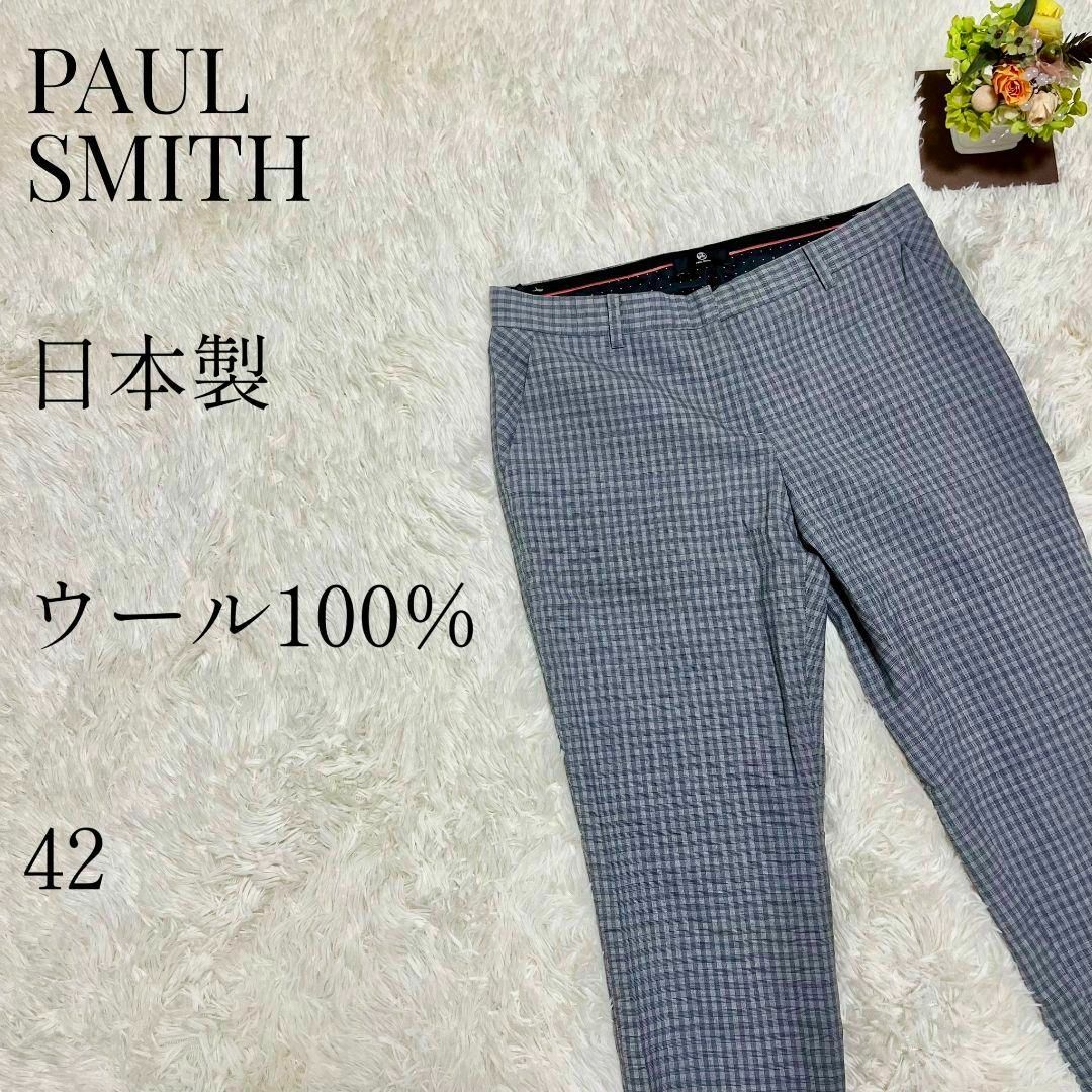 Paul Smith(ポールスミス)の【大きいサイズ◎】PAUL SMITH ギンガムチェックウールパンツ 42 レディースのパンツ(カジュアルパンツ)の商品写真