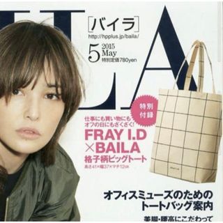 フレイアイディー(FRAY I.D)の【新品・未使用】FRAY I.D トートバッグ　エコバッグ　BAILA雑誌付録(トートバッグ)