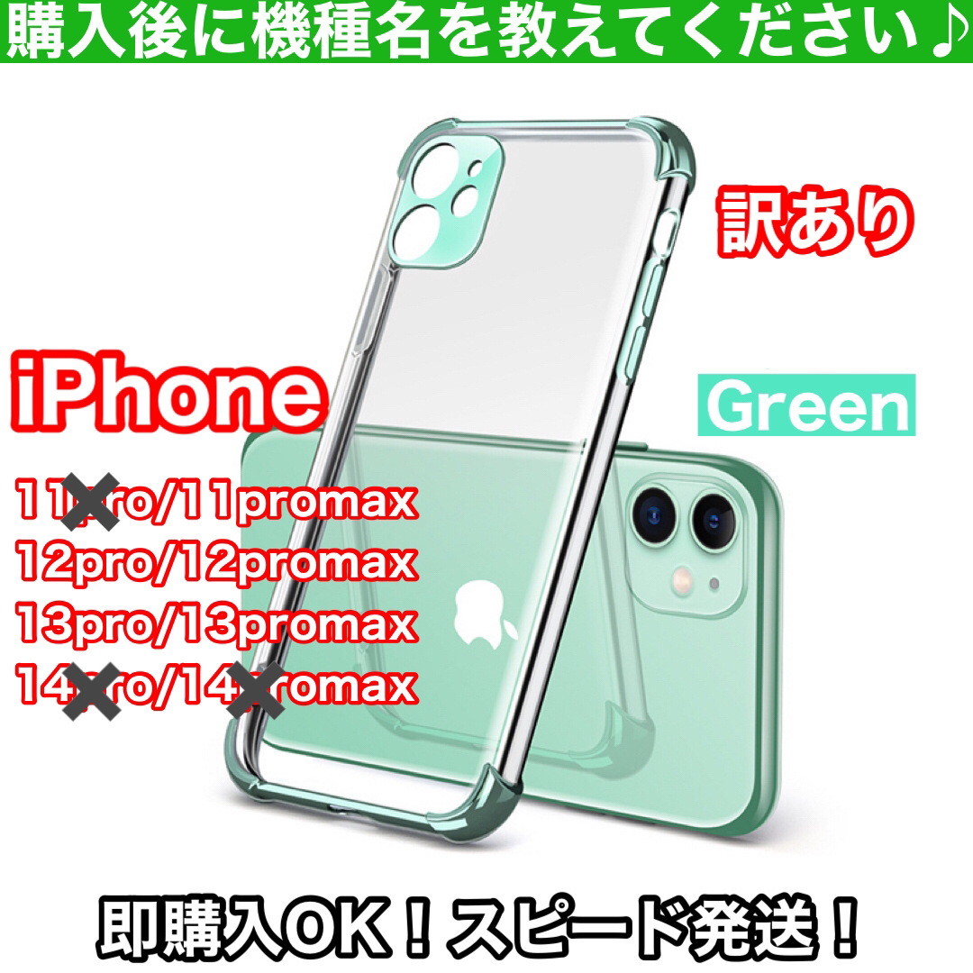 訳ありiPhoneケースpro・promaxXS/11/12/13/14緑　韓国 スマホ/家電/カメラのスマホアクセサリー(iPhoneケース)の商品写真