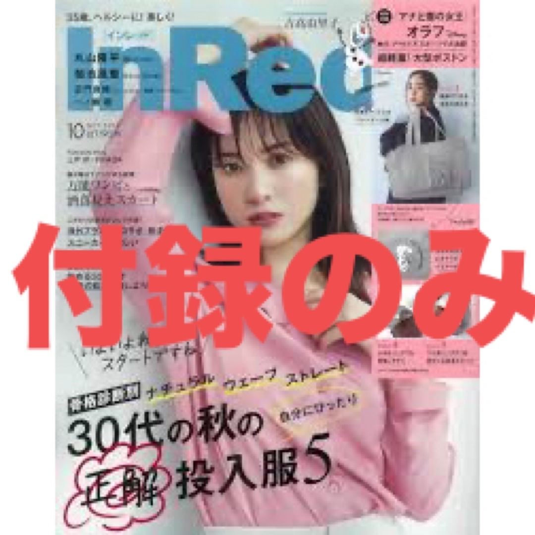 Disney(ディズニー)の【付録のみ】InRed2022年10月号/アナと雪の女王･オラフ/ボストンバッグ エンタメ/ホビーの雑誌(ファッション)の商品写真