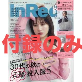 Disney - 【付録のみ】InRed2022年10月号/アナと雪の女王･オラフ/ボストンバッグ