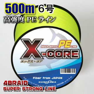 高強度PEラインX-CORE６号70lb・500m巻き 黄 イエロー！(釣り糸/ライン)