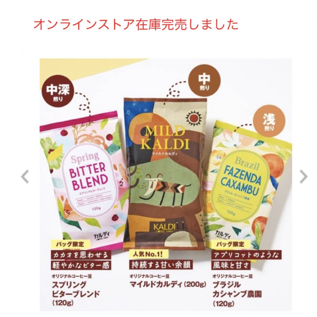 KALDI(カルディ)の即完売品！カルディ　春のコーヒーバッグ2個セット　抜き取りなし 食品/飲料/酒の飲料(コーヒー)の商品写真