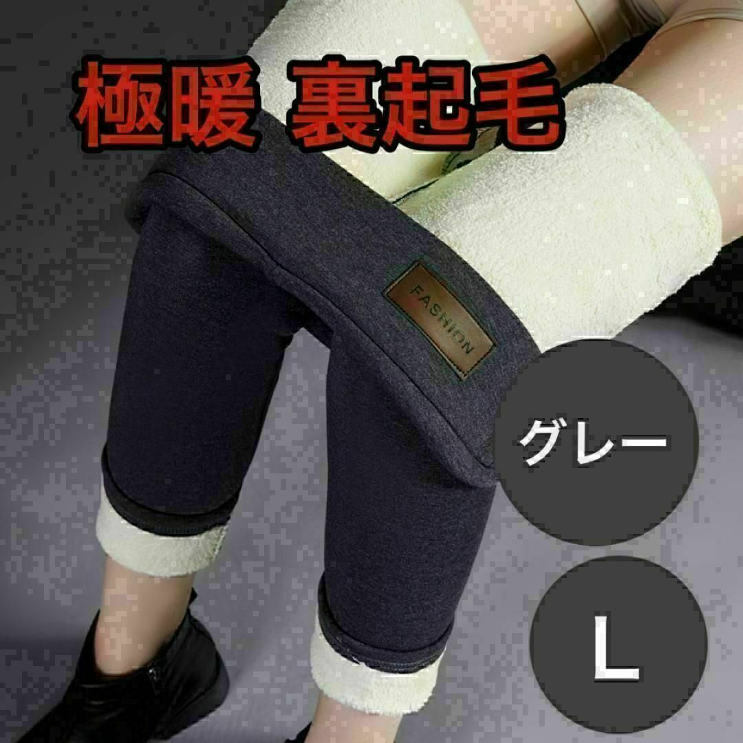 レギンス グレー Ｌ裏起毛 スキニーパンツ レディース 防寒 美脚 冬 タイツ レディースのレッグウェア(レギンス/スパッツ)の商品写真