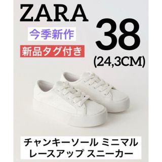 【タグ付き】ZARA  チャンキーソール ミニマル レースアップスニーカー 38