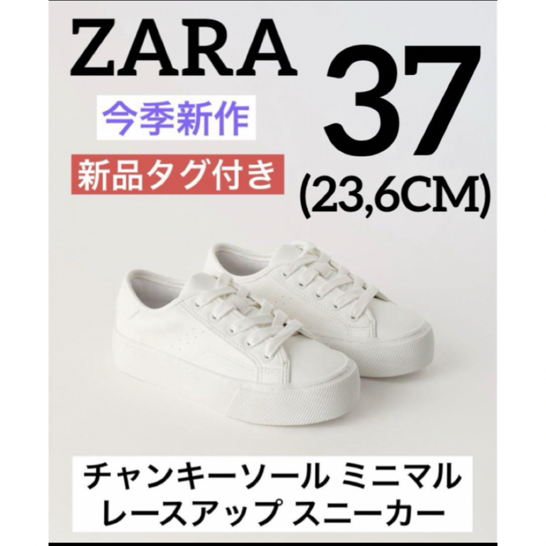ZARA(ザラ)の【タグ付き】ZARA  チャンキーソール ミニマル レースアップスニーカー 37 レディースの靴/シューズ(スニーカー)の商品写真