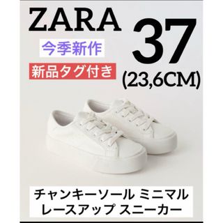 ザラ(ZARA)の【タグ付き】ZARA  チャンキーソール ミニマル レースアップスニーカー 37(スニーカー)