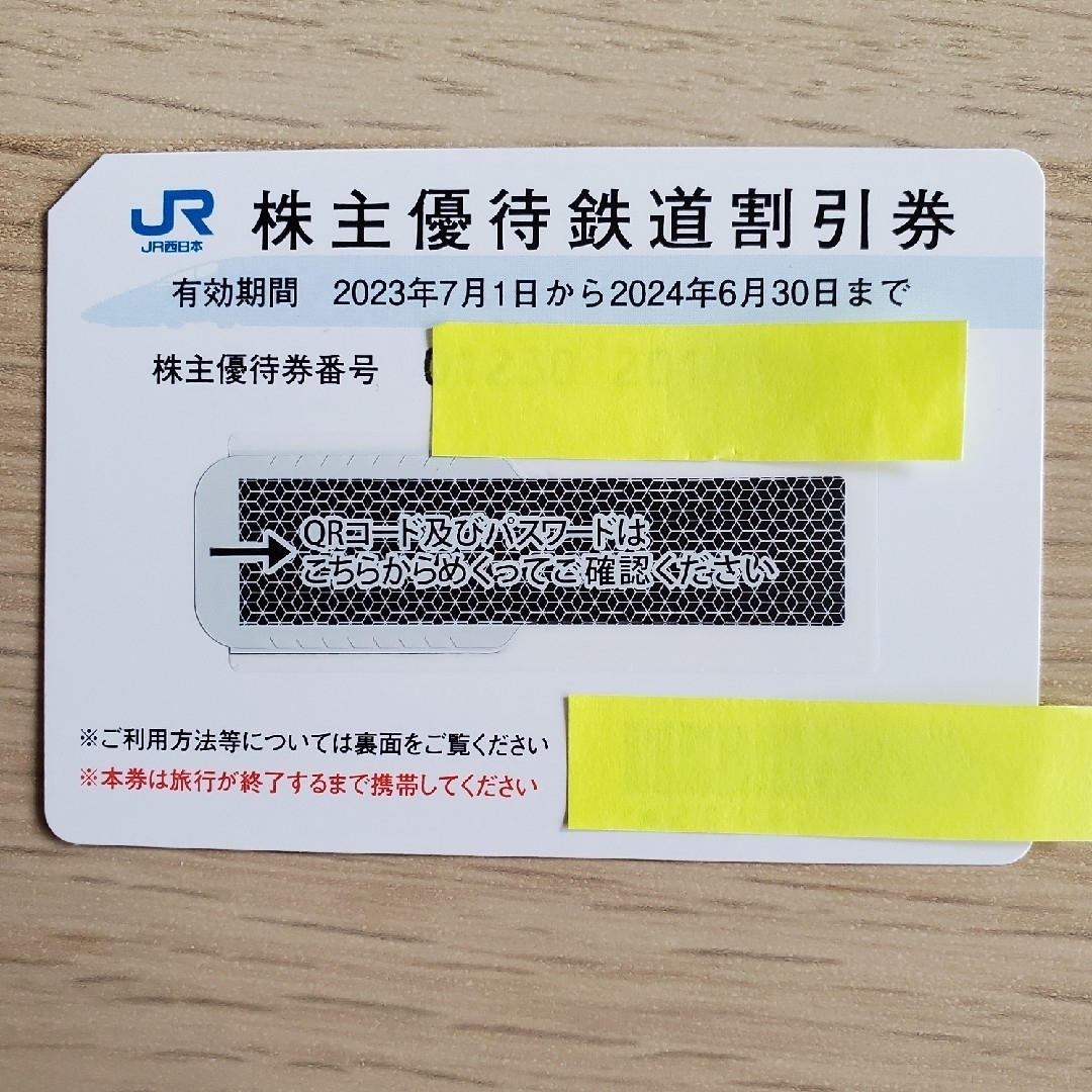 JR(ジェイアール)のJR西日本　株主優待鉄道割引券　1枚 チケットの優待券/割引券(その他)の商品写真