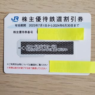 ジェイアール(JR)のJR西日本　株主優待鉄道割引券　1枚(その他)