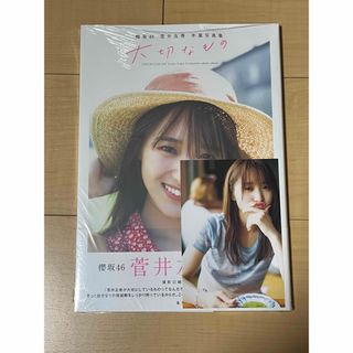 菅井友香　写真集　新品未開封　大切なもの　櫻坂　欅坂46